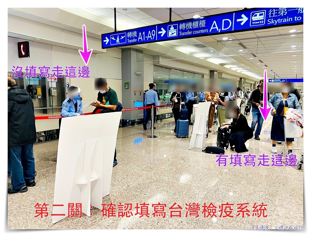 台灣入境程序｜防疫限制、入境檢疫表格填寫、台灣入境關卡及機場PCR採檢動線狀況～